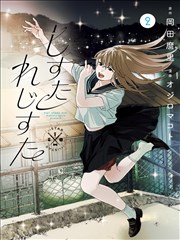 漫画《松子便利店》